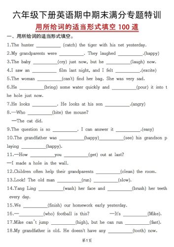 六下英语《满分专题特训一用所给词的适当形式填空100道》-大设天下