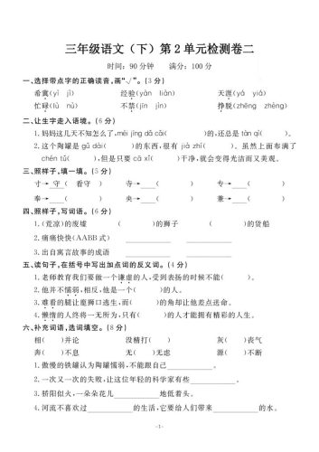 三下语文第二单元检测卷二-大设天下