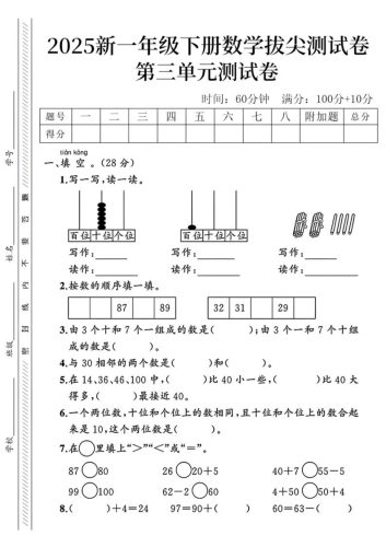 2025新一下数学第三单元拔尖测试卷-大设天下