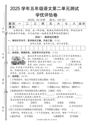 2025学年五年级语文第二单元学优评估卷-大设天下