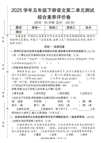 2025学年五年级下语文第二单元评价卷-大设天下