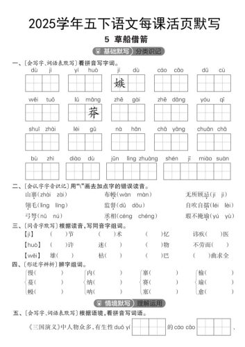 2025学年五下语文每课活页默写（第二单元）-大设天下
