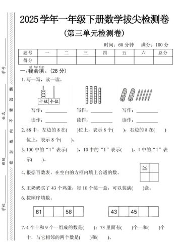 2025学年一下数学第三单元拔尖检测卷-大设天下