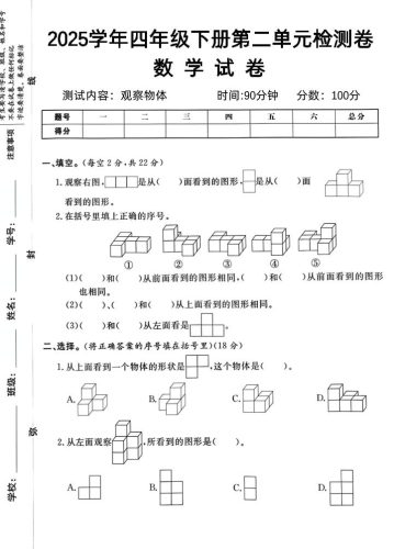 2025四下《数学第二单元检测卷二》人教版-大设天下