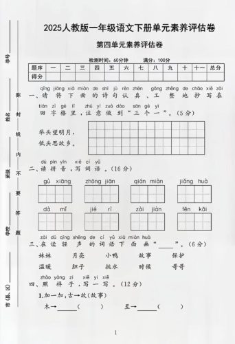 部编版一年级下册语文第四单元测试卷-大设天下