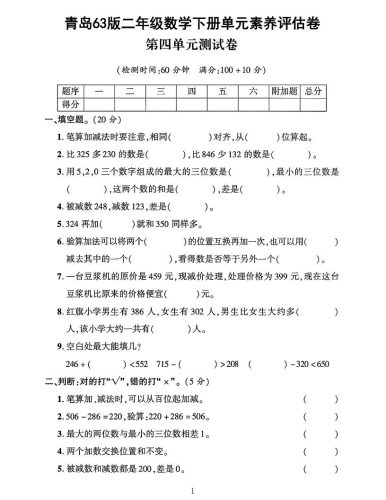 二下数学青岛63第四单元素养评估测试卷4页-大设天下