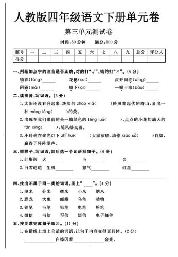 2025四年级下册语文第三单元测试卷-大设天下