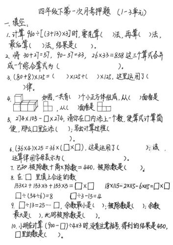 2025四年级下册《数学第一次月考押题》-大设天下