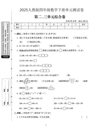 2025人教版四年级下数学第二、三单元测试卷-大设天下