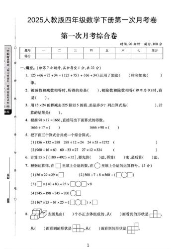 2025人教版四年级下数学第一次月考卷-大设天下