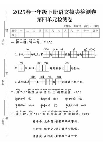 2025春一下语文第四单元拔尖检测卷-中秋节的晚上-大设天下