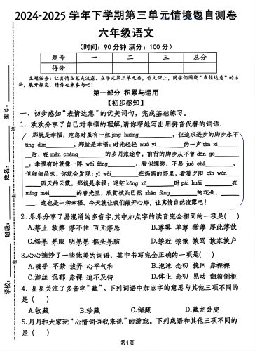 2025六年级下册语文第三单元情景自测题7页-大设天下