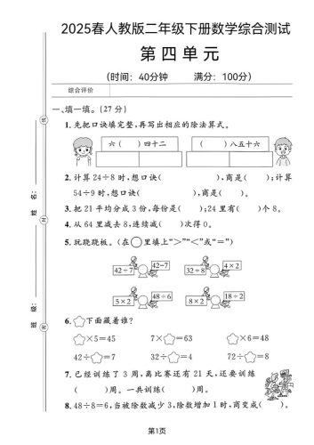 2025二年级下册数学第四单元测试卷-大设天下