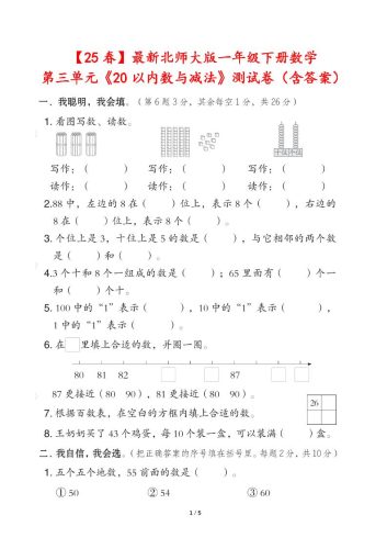 25春北师大版一年级下册数学第三单元《20以内数与减法》测试卷（含答案）-大设天下