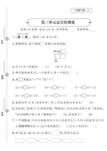 25春冀教版一下数学第三单元过关检测卷-大设天下