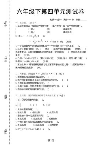 六年级下数学第四单元测试卷-1《北师版》-大设天下