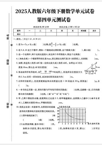 六年级下数学第四单元检测卷-3-大设天下
