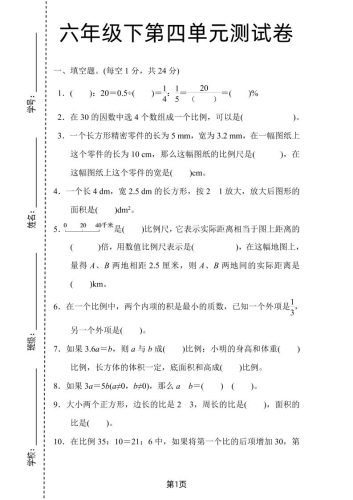 六年级下数学第四单元检测卷-2《人教版》-大设天下