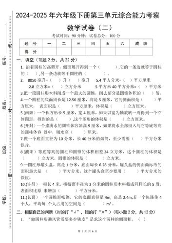 六年级下数学第三单元综合能力测试卷《人教版》-大设天下