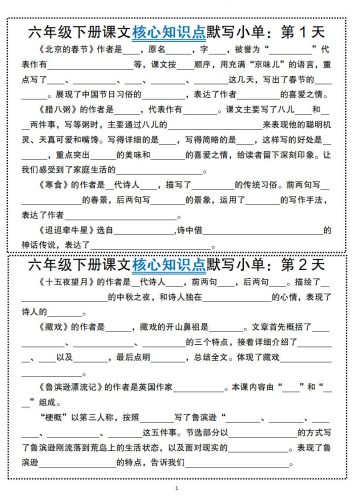 六年级下册语文课文核心知识点默写小单-大设天下