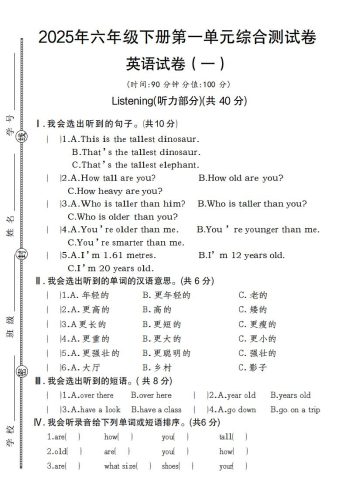 【英语】【人教pep版】2025年六年级下册第一单元综合测试卷英语试卷（一）-大设天下