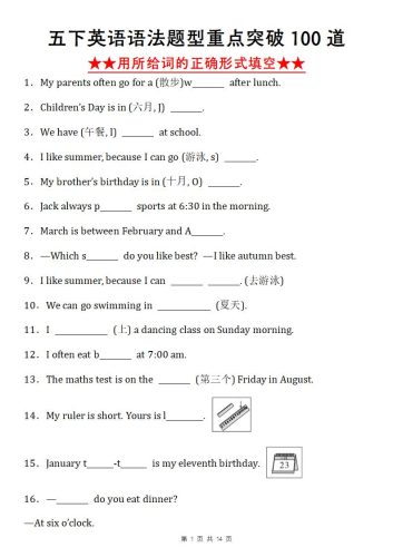 ❤【pep版】五下英语语法题型重点突破100道（用所给词的适当形式填空）（空白版）-大设天下