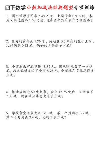 四下数学小数加减法经典题型专项-大设天下