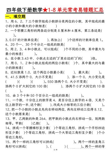 四下数学【常考易错题汇总(逢考必出）空白+答案】-大设天下
