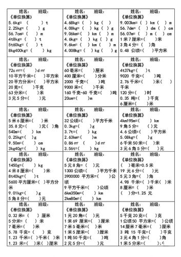 四下数学《单位换算》每日计算小纸条-大设天下