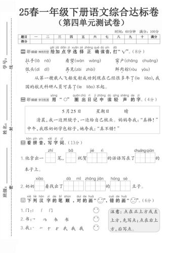 一年级语文下人教版第四单元2-大设天下