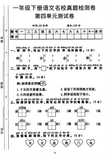 一年级下册语文第四单元测试卷-大设天下