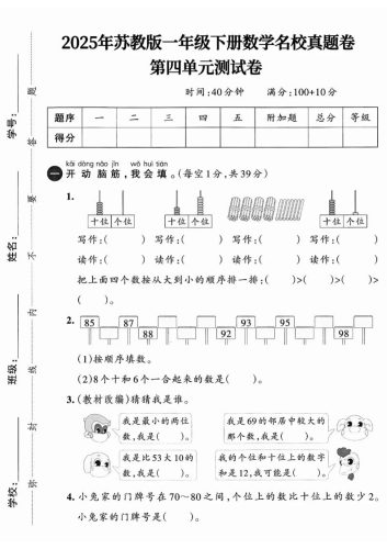 一下数学苏教版四单元试卷（4套）-大设天下