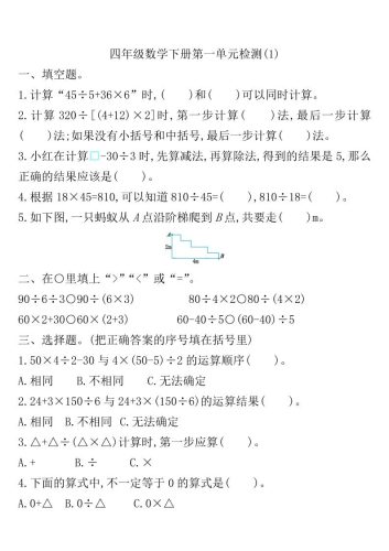 四下人教版数学第一单元检测卷-1-大设天下