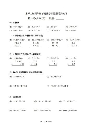 四下《数学计算题天天练习(共20天)（专项练习）》北师大版-大设天下