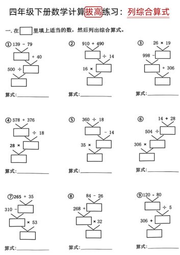 四下《数学计算拔高练习列综合算式（树状图）》-大设天下