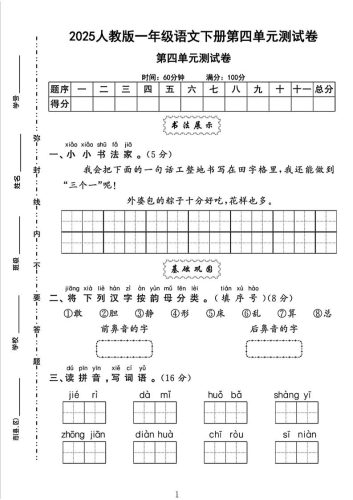 一下语文四单元检测卷（5套）-大设天下