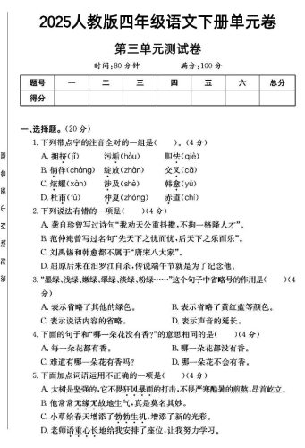 四年级下语文第三单元测试卷--大设天下