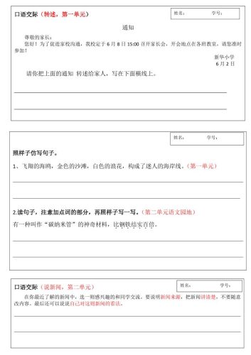 四年级下语文作文仿写全册通知小练笔汇总-大设天下