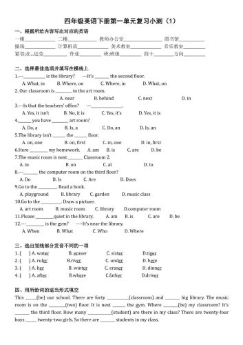 四年级下英语单元复习小测《人教版PEP版》-大设天下