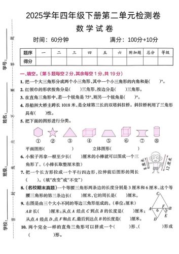 四下北师大数学《数学第二单元真题检测卷》-大设天下