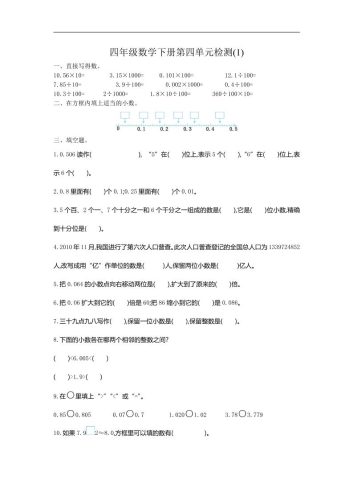 四下人教版数学第四单元测试卷-1-大设天下