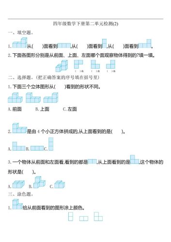 四下人教版数学第二单元检测-2-大设天下