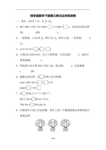 四下人教版数学第三单元检测卷-1-大设天下