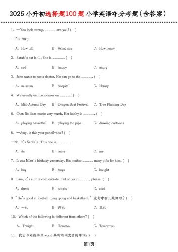 六年级下英语选择题100题（含答案）-大设天下