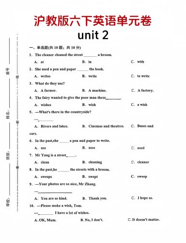 六年级下英语第二单元测试卷-1《沪教版》-大设天下