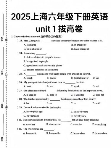 六年级下英语第一单元检测卷-2《沪教版》-大设天下