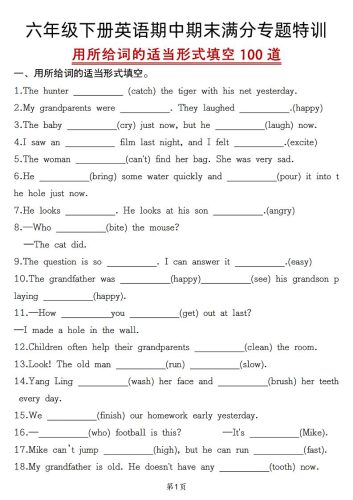 六年级下英语用所给词的适当形式填空100道-大设天下