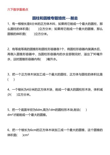 六年级下数学圆柱与圆锥专题培优-大设天下