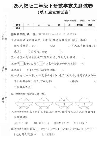 25年人教版二年级下册数学第五单元拔尖测试卷(含答案5页)-大设天下