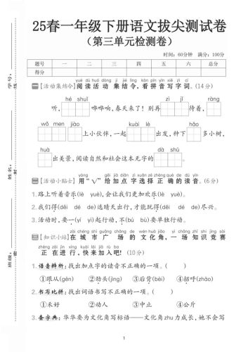 25一下语文第三单元拔尖测试卷-听，河水（含答案5页）-大设天下